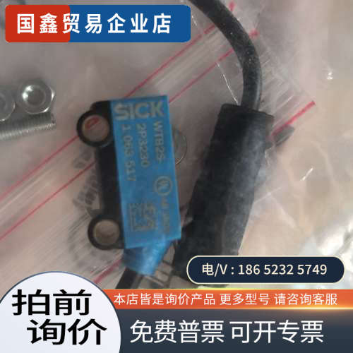 询价：SICK西克WTB2S-2P3230光电传感器进口