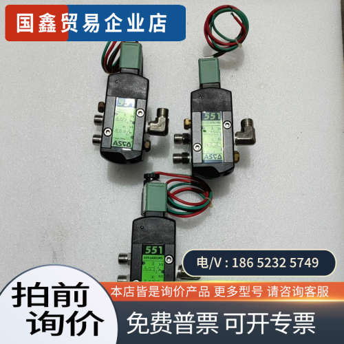 询价：阿托斯ASCO电磁阀G551A001MS只装机使用过