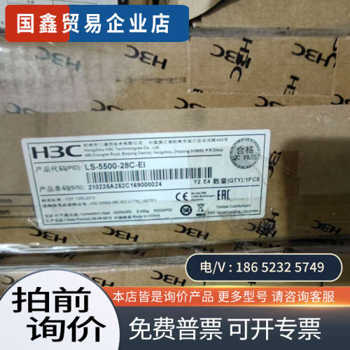 询价：H3C Ls5500-28C-EI 机架式管理型核心汇聚交换