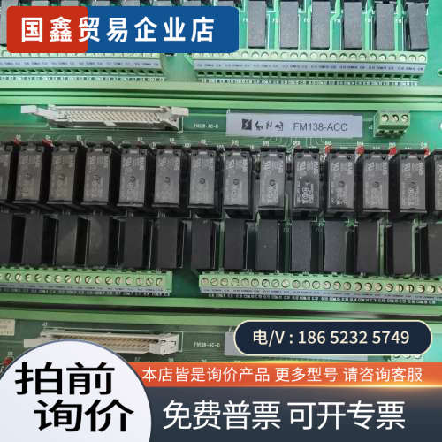 询价：和利时FM138-ACC