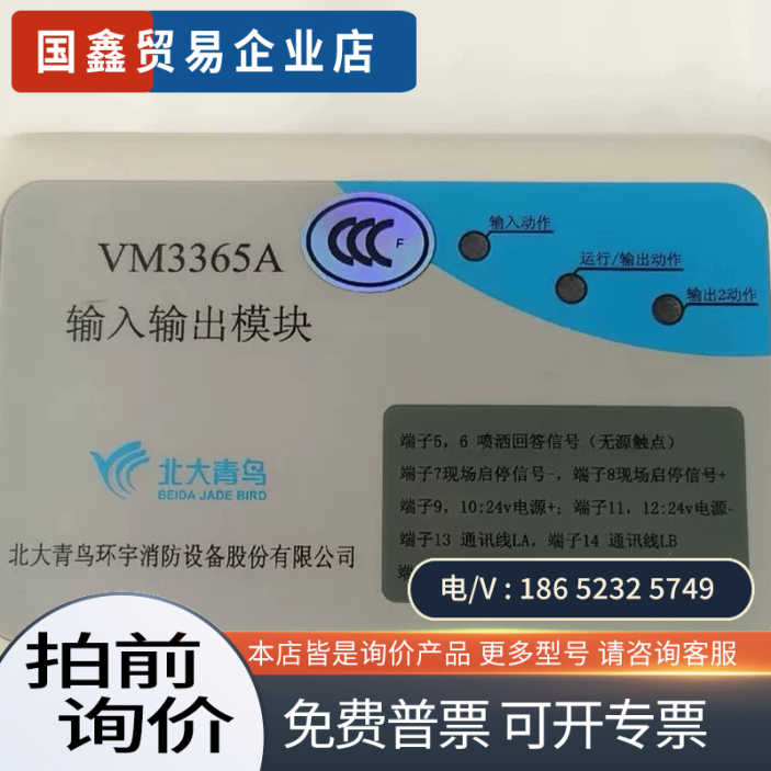 询价：北大青鸟模块VM3365A