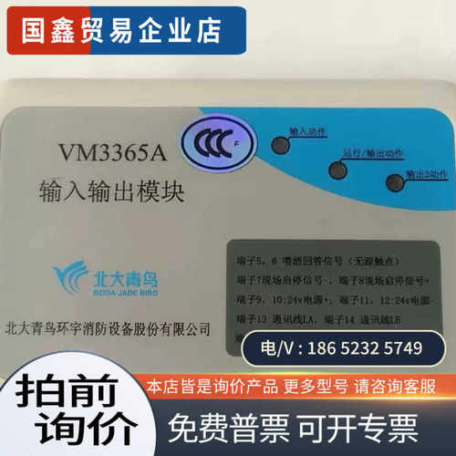 询价：北大青鸟模块VM3365A