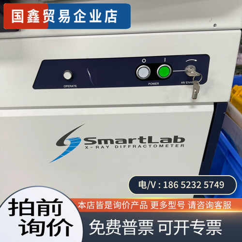 询价：日本理学Rigaku SmartLab X射线衍射仪型号S