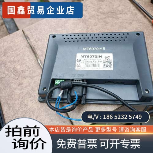 询价：威纶通触摸屏MT6070iH5wv带线