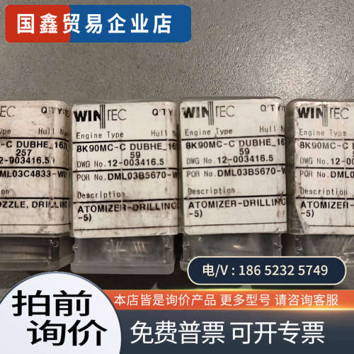 询价:速发WINTEC产 MAN B&W K90MC-C油