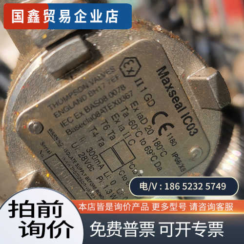 询价：诺冠Maxseal ICO3S不锈钢隔爆电磁阀