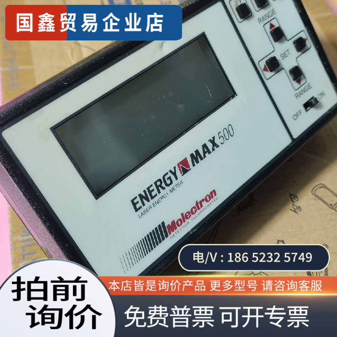 询价：Molectron美国ENERGY  MAX500激光相干功