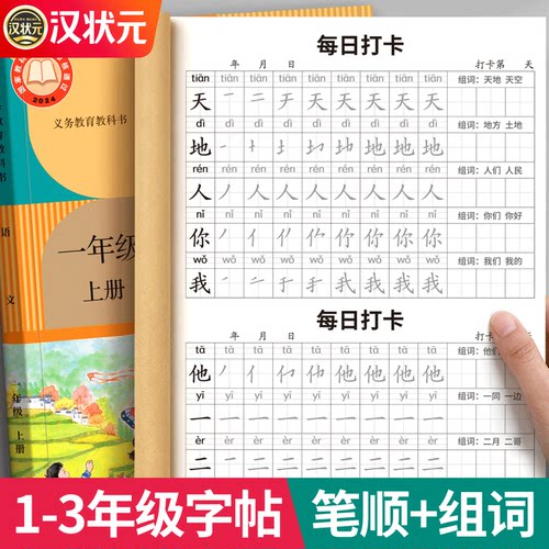 2026新版1-3年级每日打卡练字帖