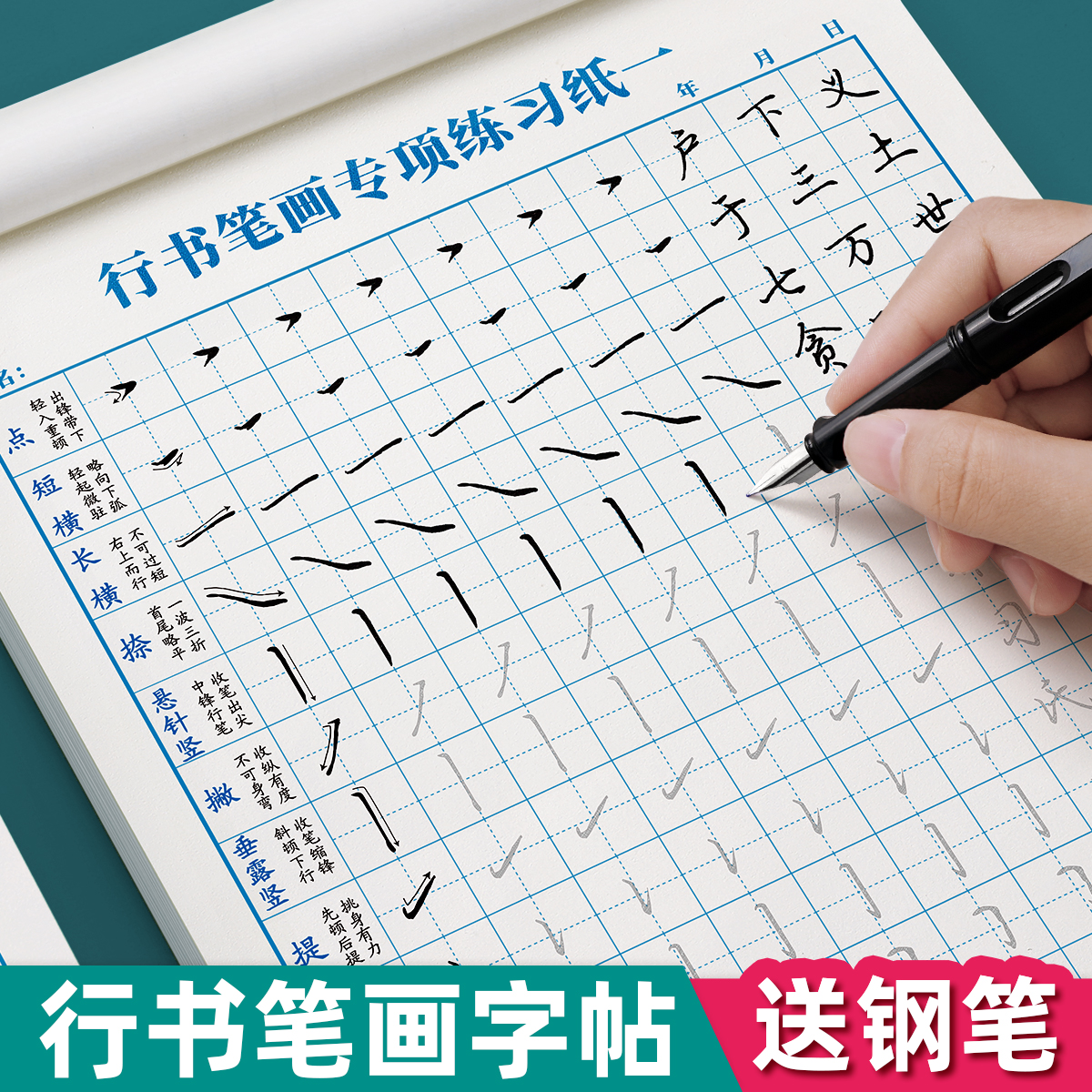 行书笔画笔顺练字帖成年速成练字行楷字帖成人连笔偏旁部首钢笔专用初中生高中控笔训练硬笔书法每日一练女生字体漂亮楷书练习贴本 书籍/杂志/报纸 练字本/练字板 原图主图