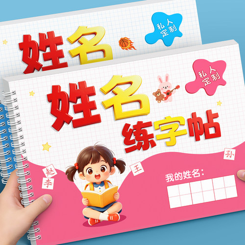升级大本【点阵姓名定制练字帖】