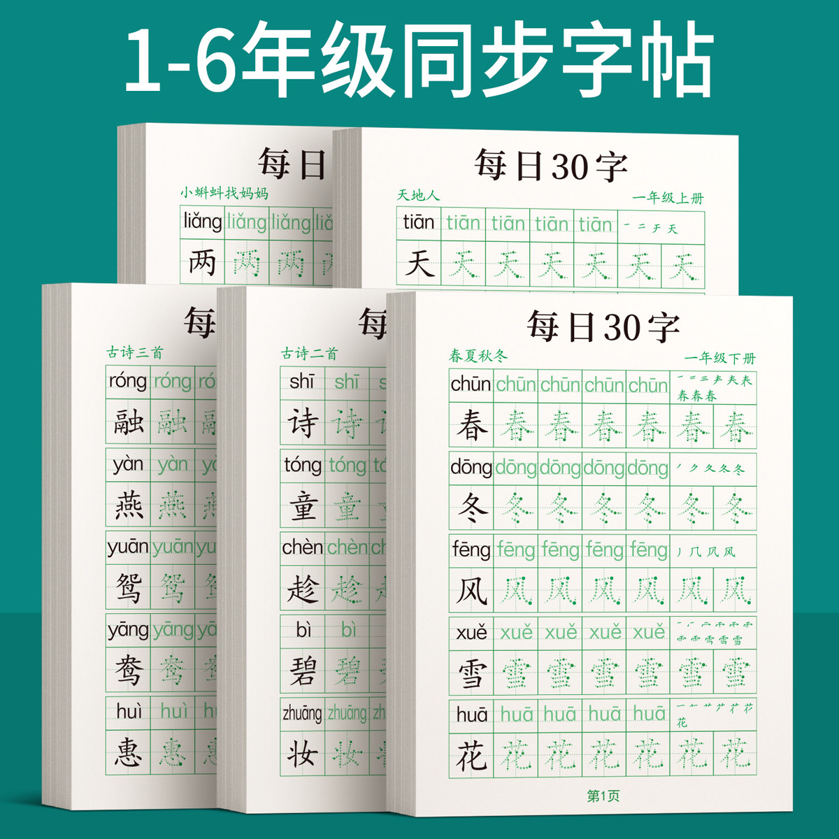 一年级二年级字帖每日30字练字帖小学生专用每日一练三年级上册下册四五六同步练字本楷书练习贴正楷钢笔点阵控笔训练硬笔书法拼音怎么样,好用不?