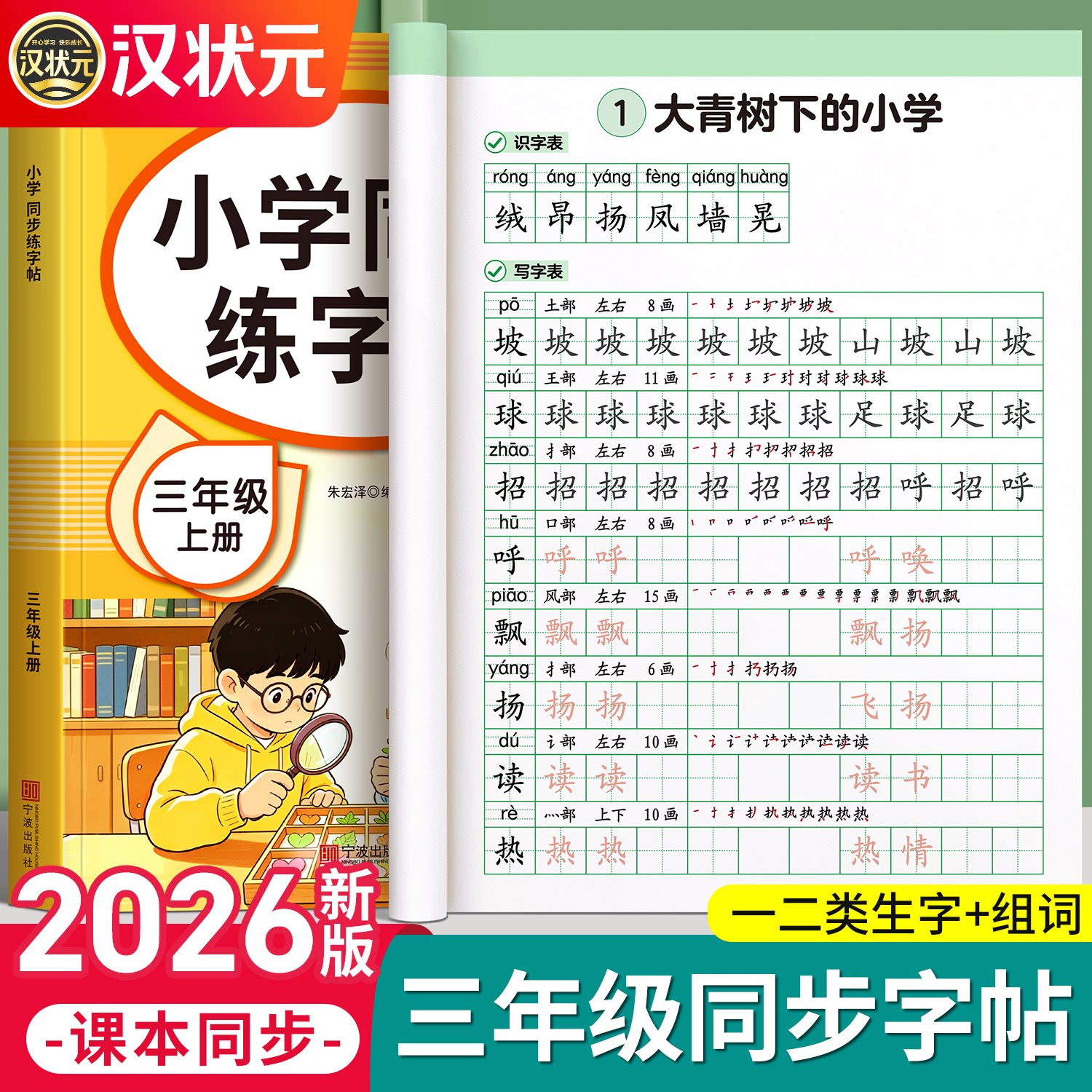 2026新版三年级上册生字练字帖小学生专用语文人教版同步下册拼音汉字带笔画笔顺练字本硬笔书法楷书写字贴控笔训练每日一练描红本 - 实物图
