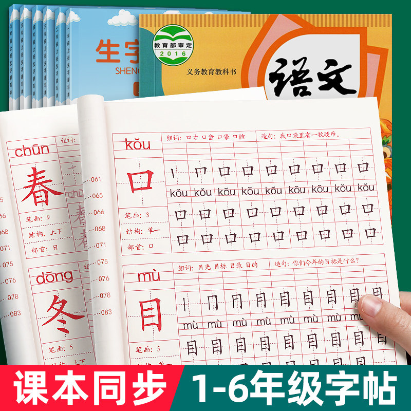 一年级二年级三年级字帖练字帖小学生描红本上册下册语文生字同步人教版临摹练习四写字硬笔钢笔书法练字本贴儿童每日一练笔画笔顺,书籍/杂志/报纸,练字本/练字板,淘宝优惠券,粉丝福利购,淘宝优惠卷