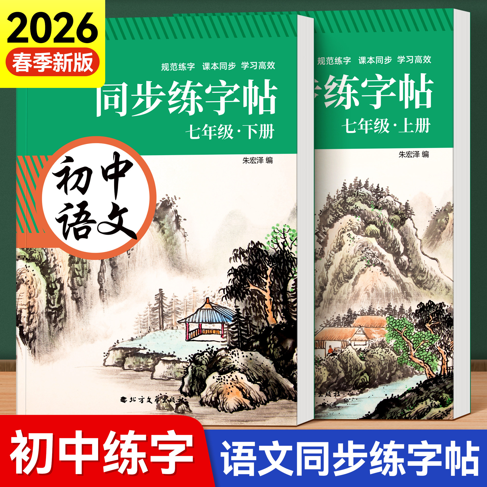 2026人教版七年级下册上册语文同步字帖初中生专用练字帖楷书正楷八年级九练字本初一每日一练中学生钢笔硬笔楷体适合练的描红贴78,书籍/杂志/报纸,练字本/练字板,淘宝优惠券,粉丝福利购,淘宝优惠卷