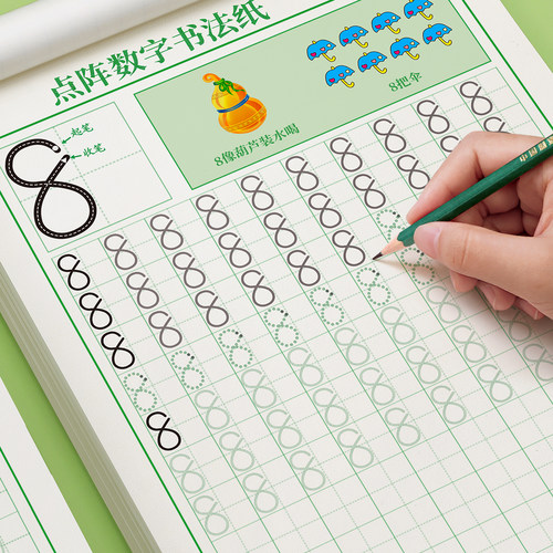 【数字练字帖】幼儿园控笔训练