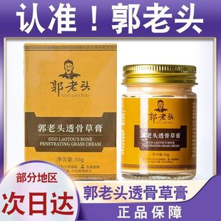 郭老头透骨草膏官方旗舰店正品追风百草活络苗疆关节膝盖腰部颈部