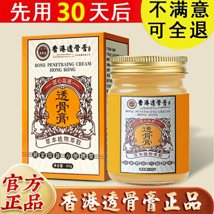 香港透骨膏大药房正品官方旗舰店肩颈膝盖关节足筋骨腰椎舒缓草本