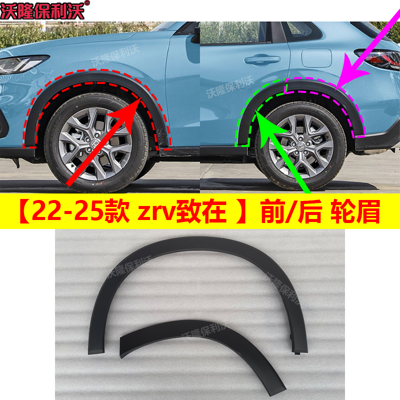 22-25款zrv致在轮眉侧防擦条
