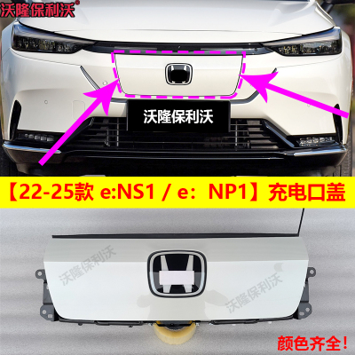 22-25款ens1enp1充电盖中网饰板