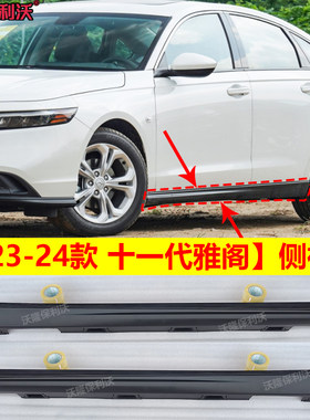 23-26款十一代雅阁侧裙下边梁