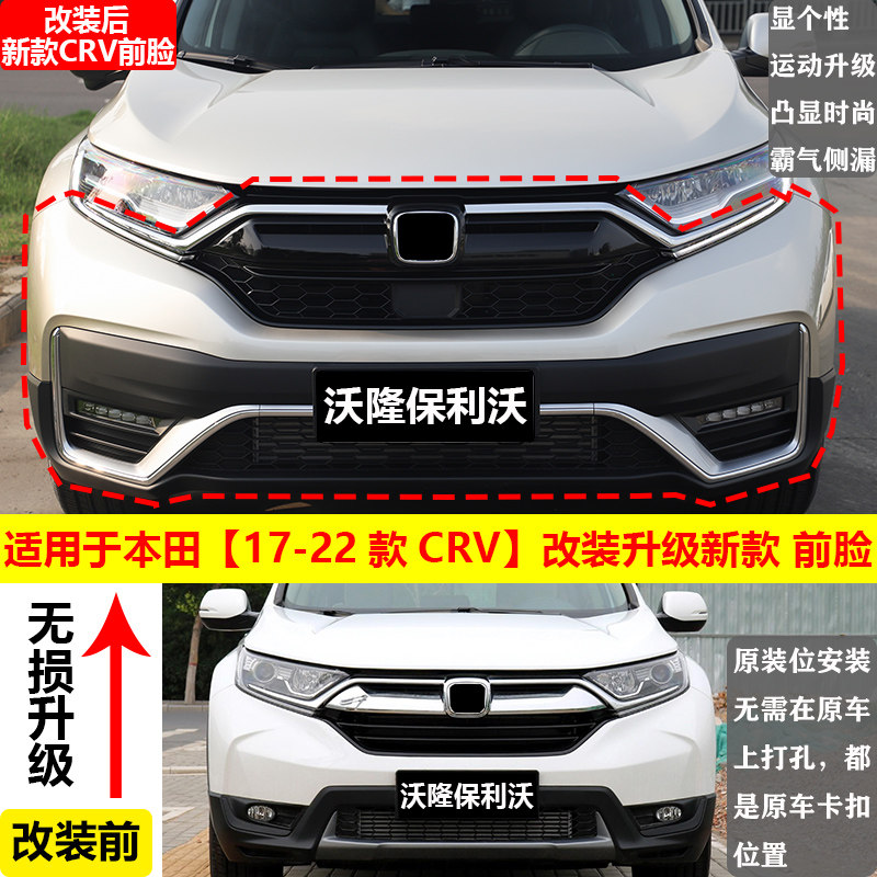 适用于本田crv改装大包围 17-22款crv包围改装 crv前脸改装后包围
