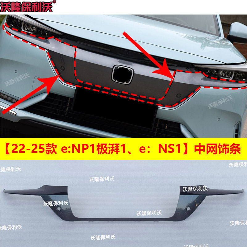 22-25款ens1、enp1前中网饰条