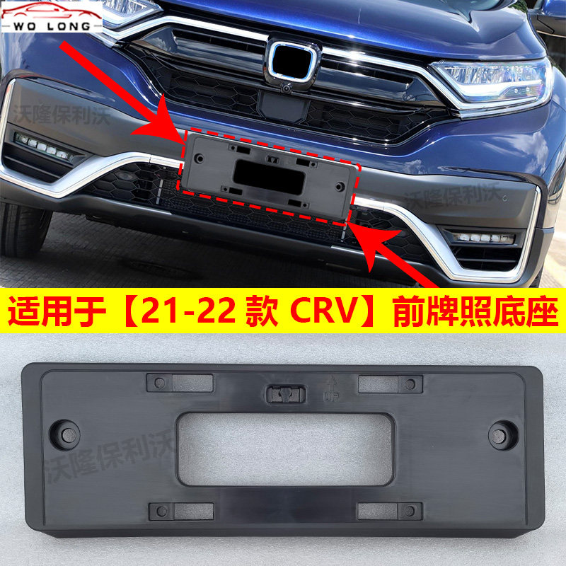 21-22款CRV牌照框保质保量