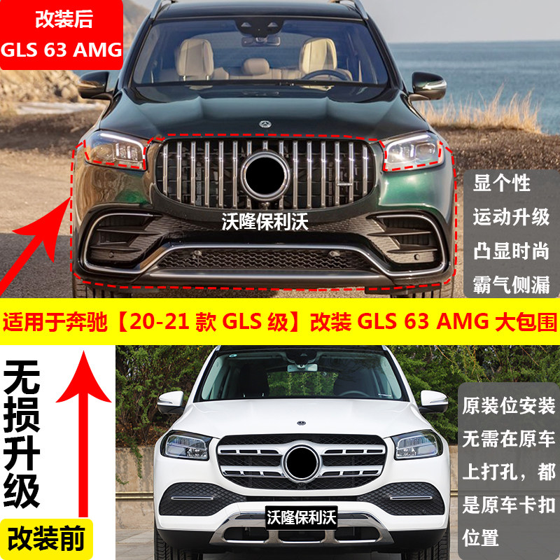 适用于奔驰gls包围 20-21款gls改装大包围 gls63 amg中网前杠尾唇