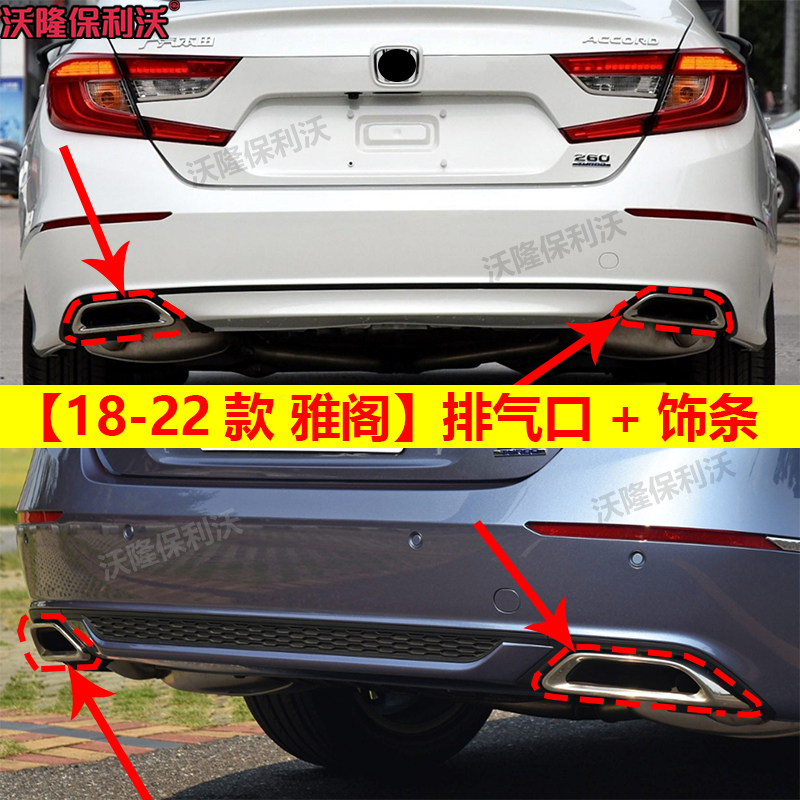 18-22款十代十代半雅阁后尾喉