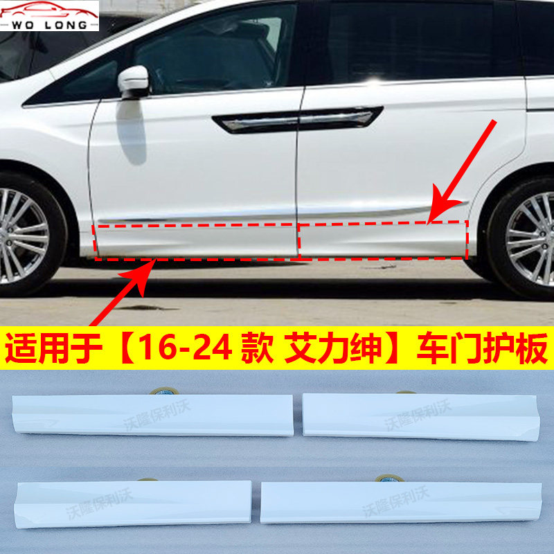 适用于艾力绅车门下护板16-24款艾力绅车门护板防撞条艾力绅侧裙,汽车零部件/养护/美容/维保,汽车包围,淘宝优惠券,粉丝福利购,淘宝优惠卷
