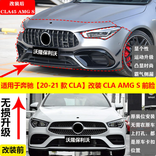 适用于奔驰CLA改装大包围CLA45S包围风刀尾喉尾唇20-21款CLA改AMG