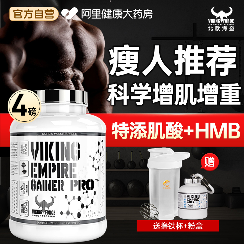 北欧海盗乳清肌酸蛋白质粉瘦人健身运动增肌粉瘦子增重男生whey