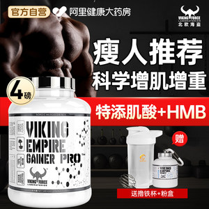 北欧海盗乳清肌酸蛋白质粉瘦人健身运动增肌粉瘦子增重男生whey