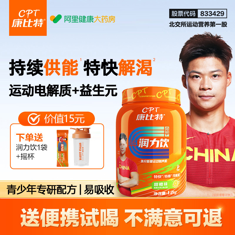 康比特润力饮运动电解质冲剂粉官方旗舰店健身运动提升耐力饮料