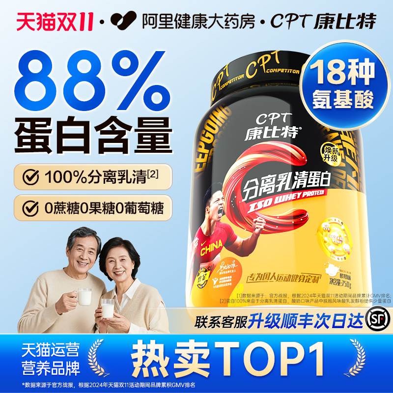 100%动物蛋白康比特分离蛋白粉