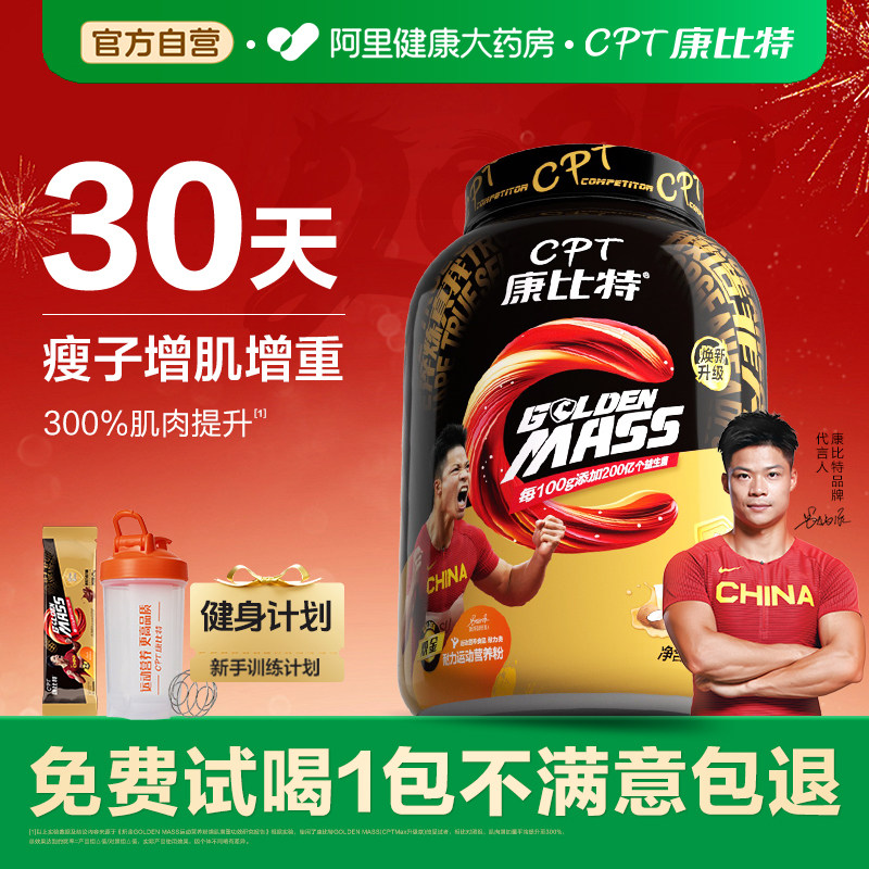 康比特增肌粉瘦人瘦子专用增重增肌乳清蛋白质粉健身男官方旗舰店,保健食品/膳食营养补充食品,乳清蛋白,淘宝优惠券,粉丝福利购,淘宝优惠卷