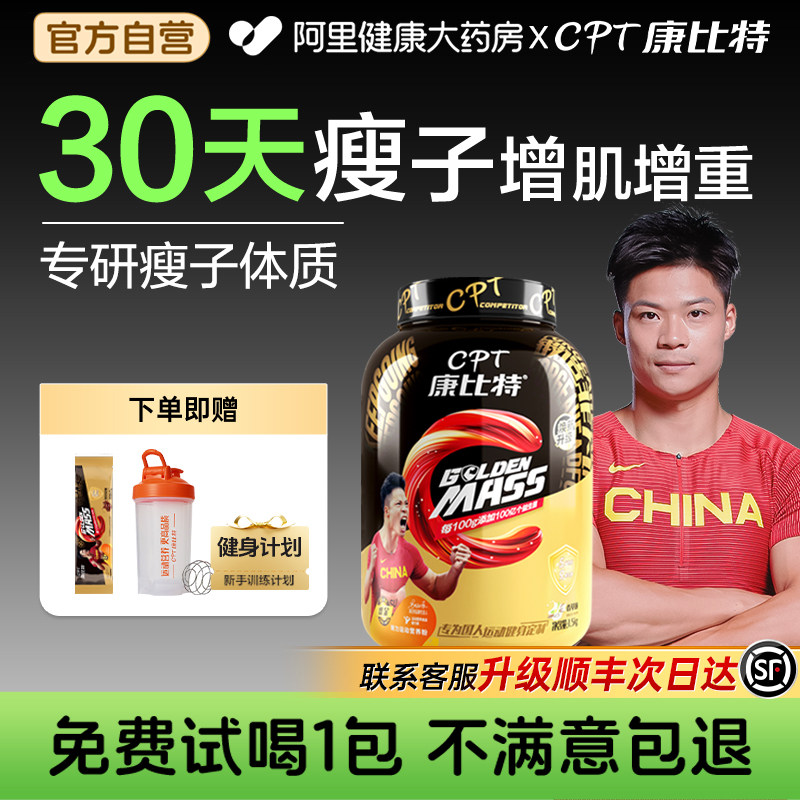 康比特乳清蛋白粉健身增肌粉益生菌乳清蛋白质粉瘦人增重增肌男女