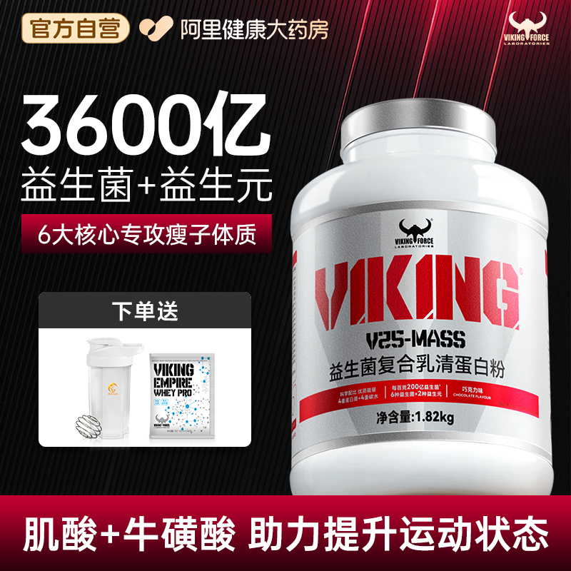 北欧海盗益生菌增肌粉瘦子增重复合乳清蛋白质粉健身男增肥增胖男
