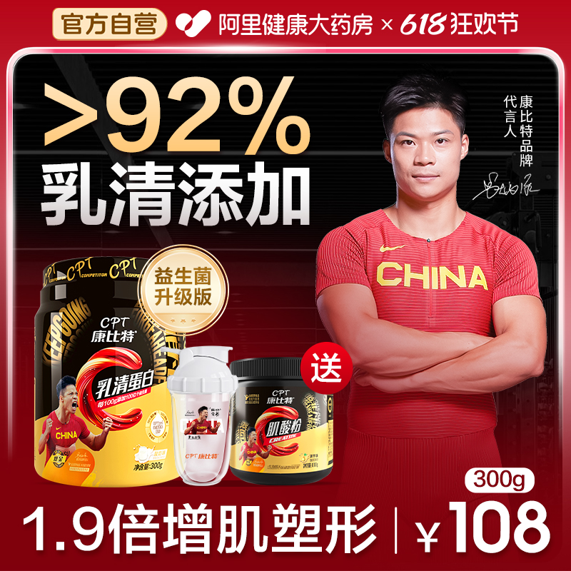 【高蛋白低脂肪】康比特增肌塑型
