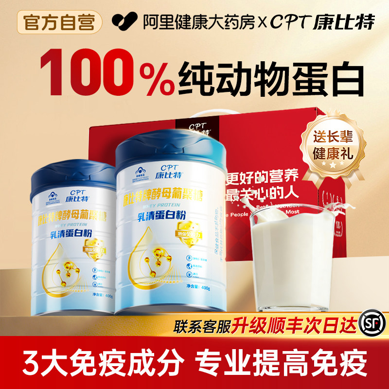 康比特蛋白粉乳清蛋白质粉中老年人增强免疫力营养品女性术后动物