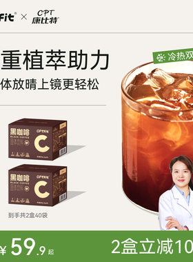 CPTfit康比特黑咖啡固体饮料0蔗糖0反式脂肪美式香浓苦醇烘咖啡粉