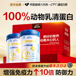 康比特乳清蛋白质粉增强免疫力老年人女性官方旗舰店动物营养正品