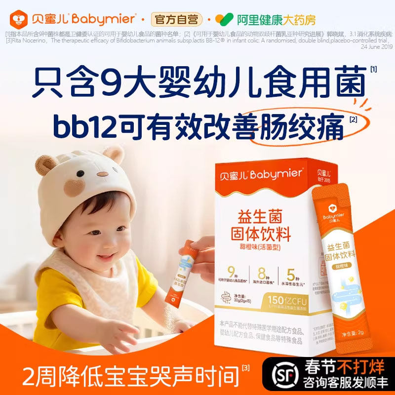 贝蜜儿bb12益生菌新生婴幼儿肠胀气肠道胃助消化0岁李糖乳杆菌lgg