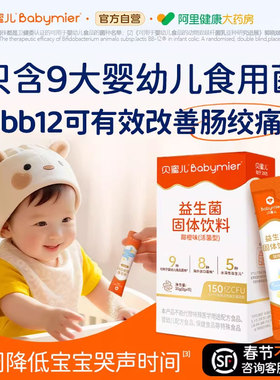 贝蜜儿bb12益生菌新生婴幼儿肠胀气肠道胃助消化0岁李糖乳杆菌lgg