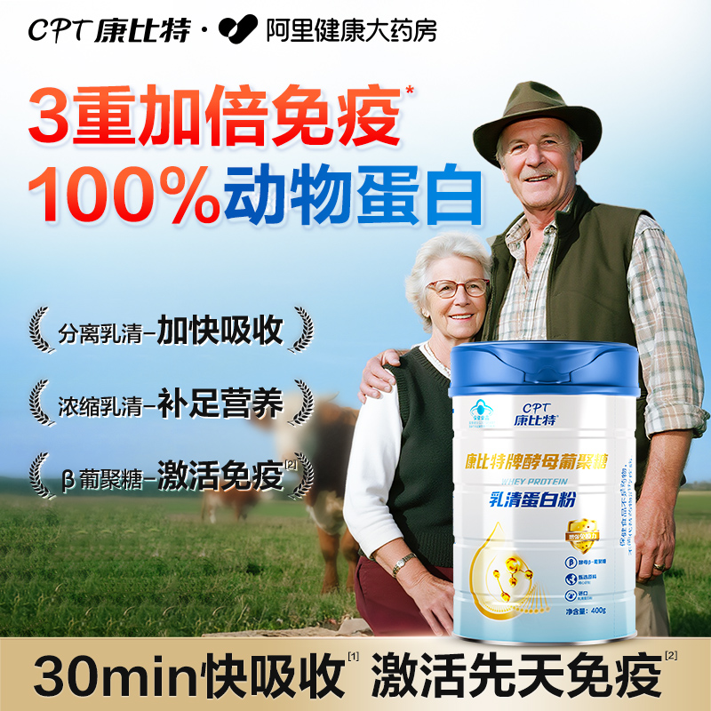 【100%純動物蛋白】增強免疫力