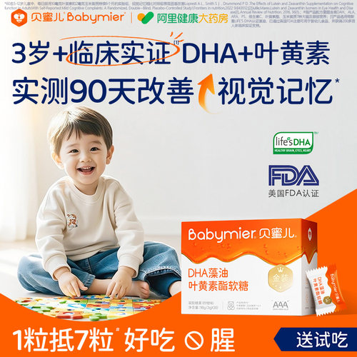 贝蜜儿启蒙dha儿童帝斯曼海藻油