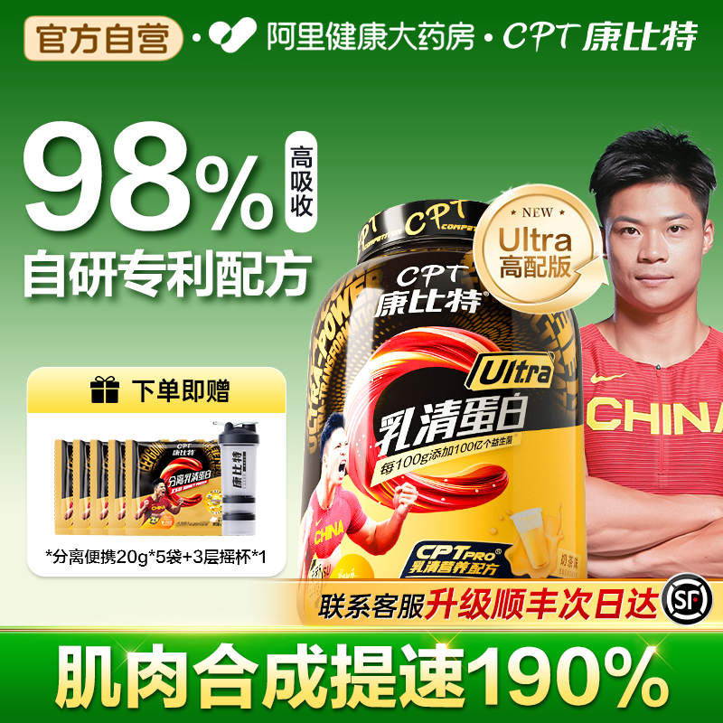 98%更高吸收率康比特乳清蛋白粉