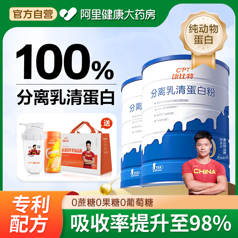 康比特100%分离乳清蛋白