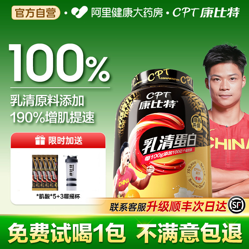 康比特蛋白粉乳清蛋白增肌粉健身分离蛋白质营养粉whey官方旗舰店