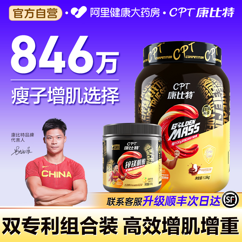 康比特益生菌增肌粉瘦人增重增肌whey乳清蛋白质粉健肌身增胖肌酸